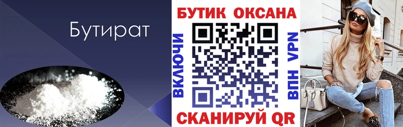 БУТИРАТ 1.4BDO  Пионерский 