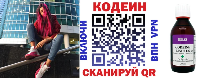 Codein напиток Lean (лин)  Пионерский 